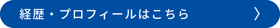 合同会社ヘキサゴンブリッジ-サービス内容-支援スタッフプロフィール-新規事業　壁打ち　相談