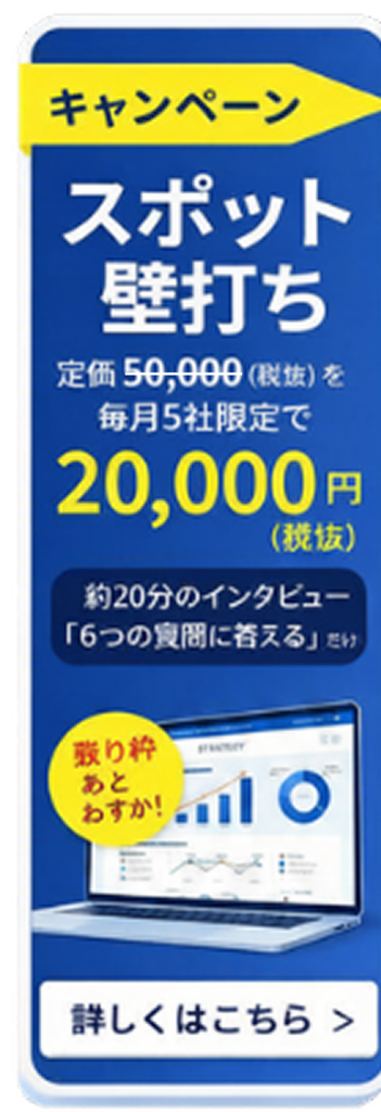 合同会社ヘキサゴンブリッジ-新規事業　伴走　伴奏　支援-スポット壁打ちバナー