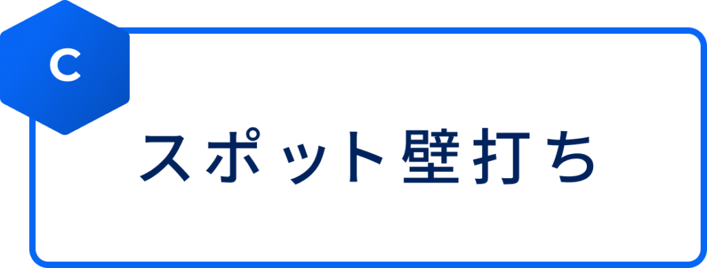合同会社ヘキサゴンブリッジ-スポット壁打ち